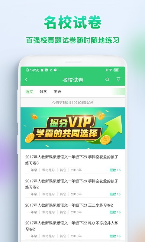 精准教学通学生版app截图