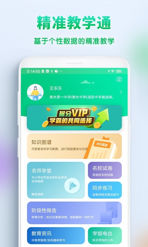 精准教学通学生版app截图