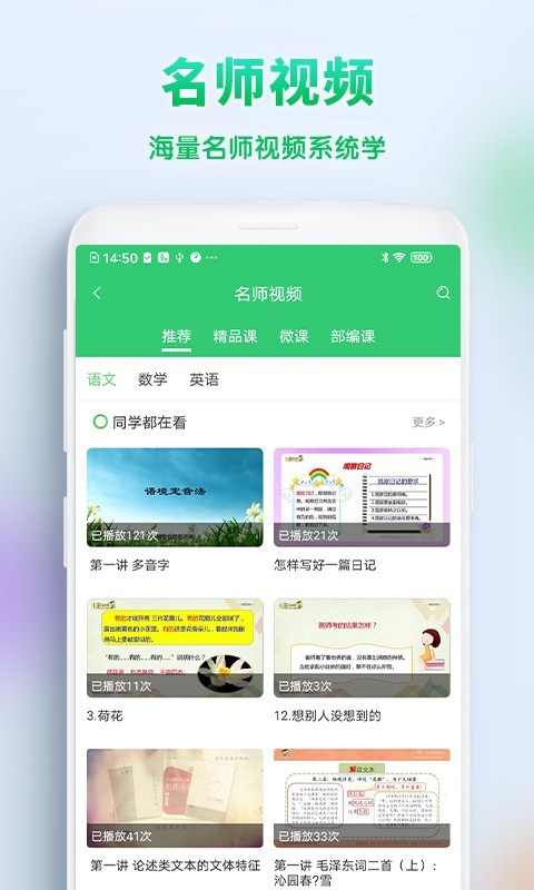 精准教学通学生版app截图