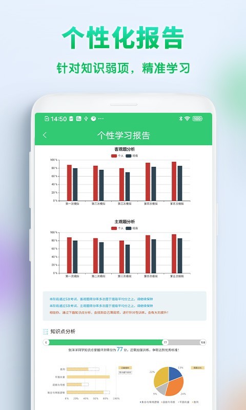 精准教学通学生版app截图