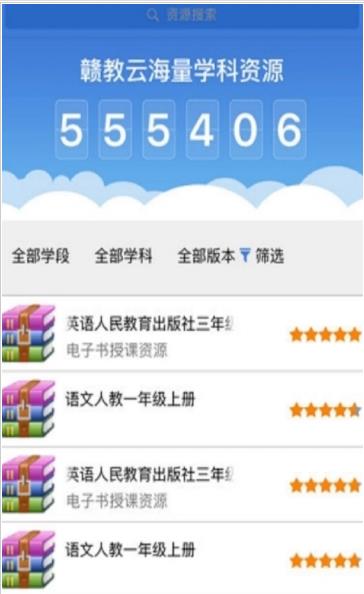 赣教云app截图