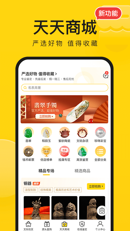 天天鉴宝app下载app截图