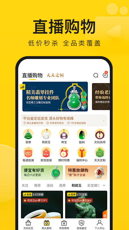天天鉴宝app下载app截图