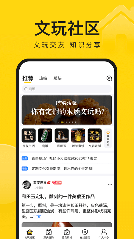 天天鉴宝鉴定平台app截图