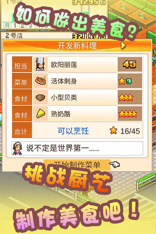 美食梦物语汉化版app截图