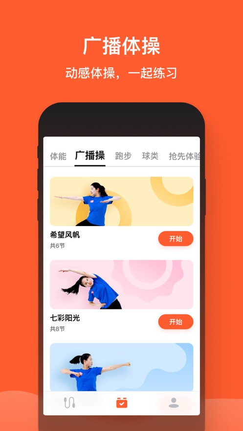 天天跳绳最新版下载app截图