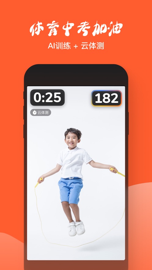 天天跳绳最新版下载app截图
