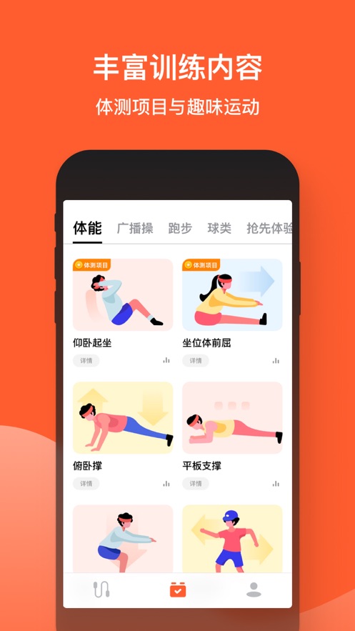 天天跳绳最新版下载app截图