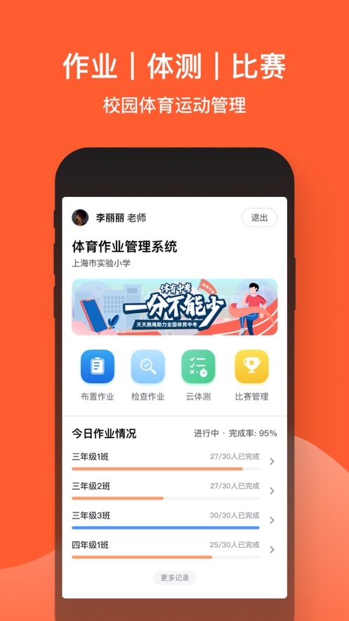 天天跳绳最新版下载app截图