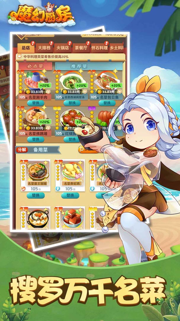 魔幻厨房九游版app截图