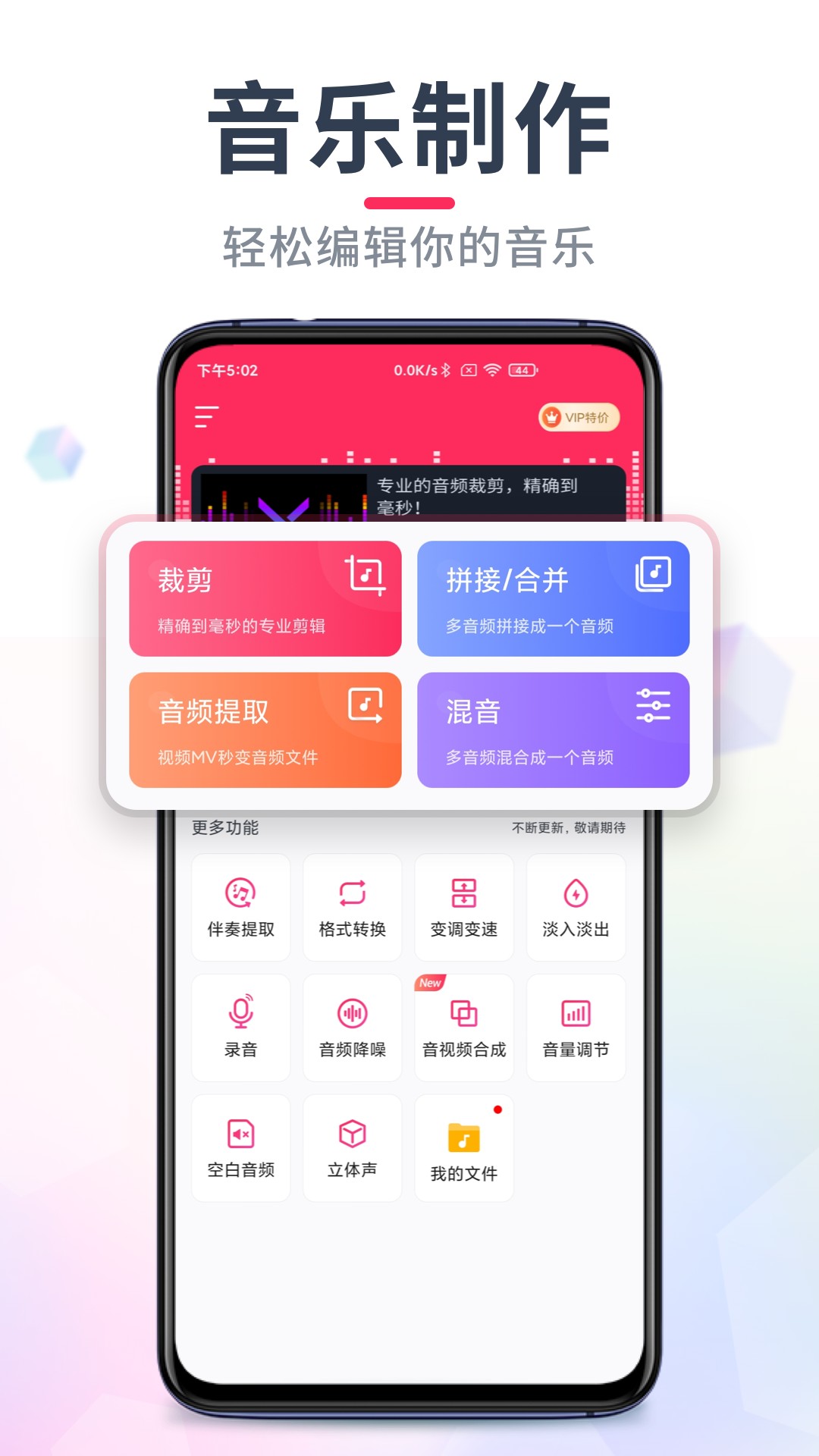 音乐音频剪辑app截图