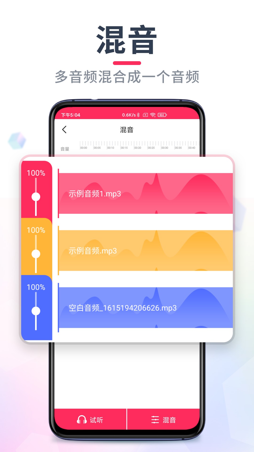 音乐音频剪辑app下载app截图