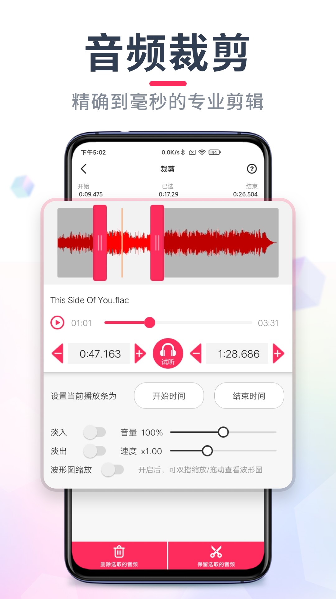 音乐音频剪辑下载最新版app截图