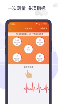 体检保app截图