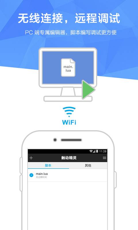 触动精灵免root安卓版app截图