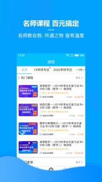 慧升考研app截图