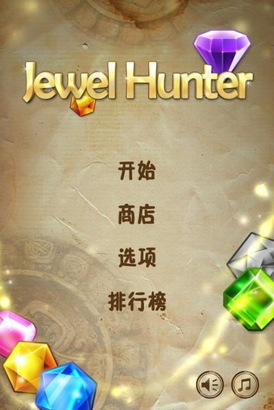 宝石迷情中文版app截图