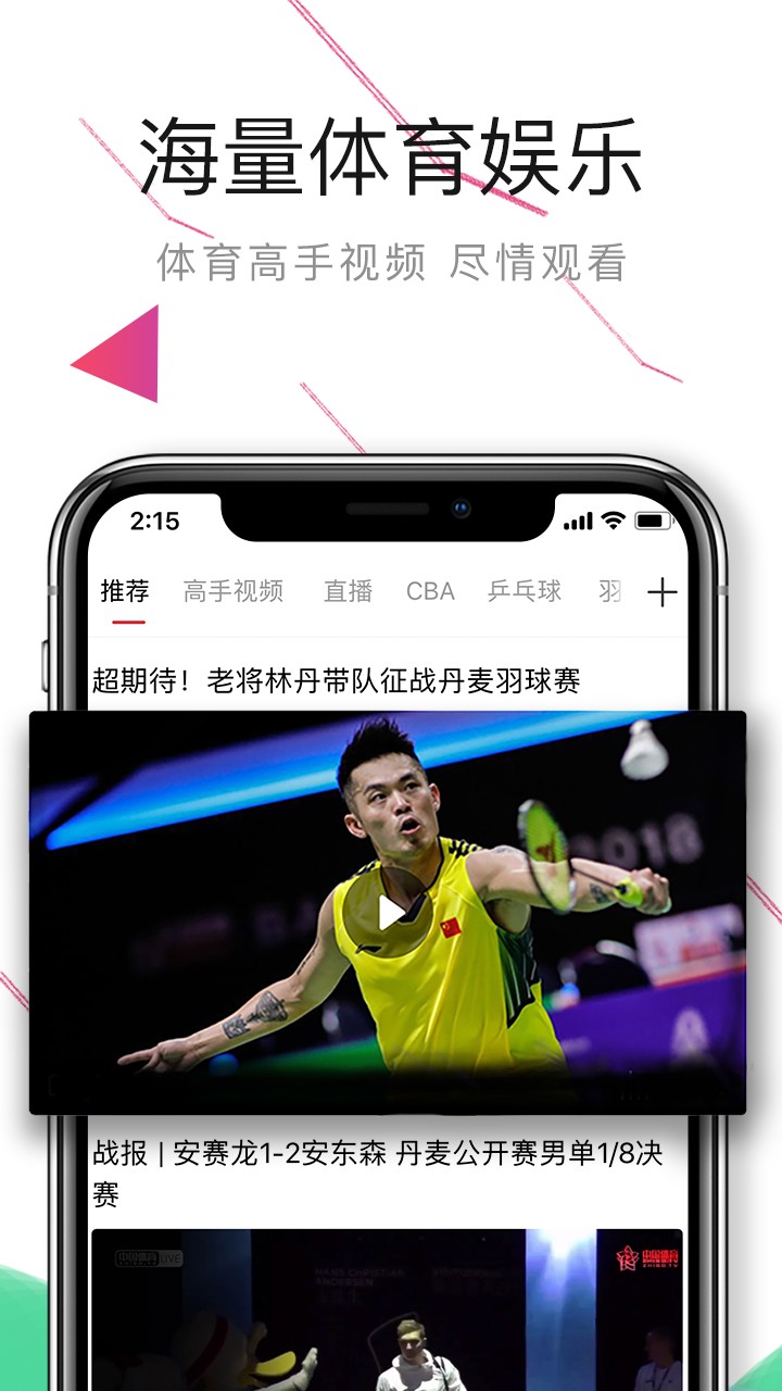 中国体育app下载app截图