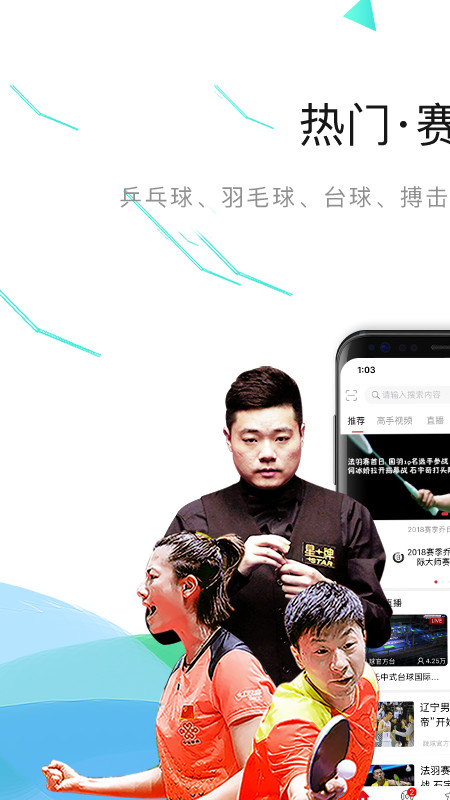 中国体育app乒乓现场直播app截图