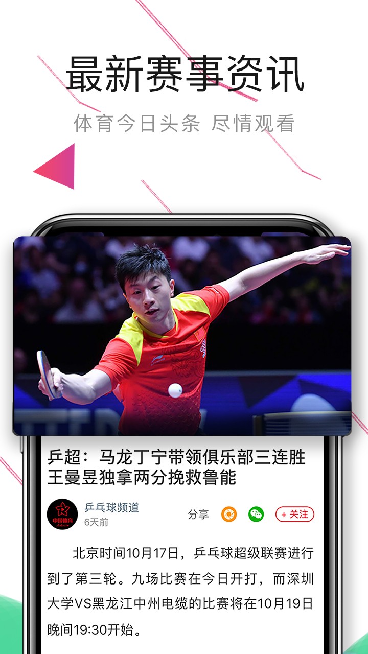 中国体育app乒乓现场直播app截图