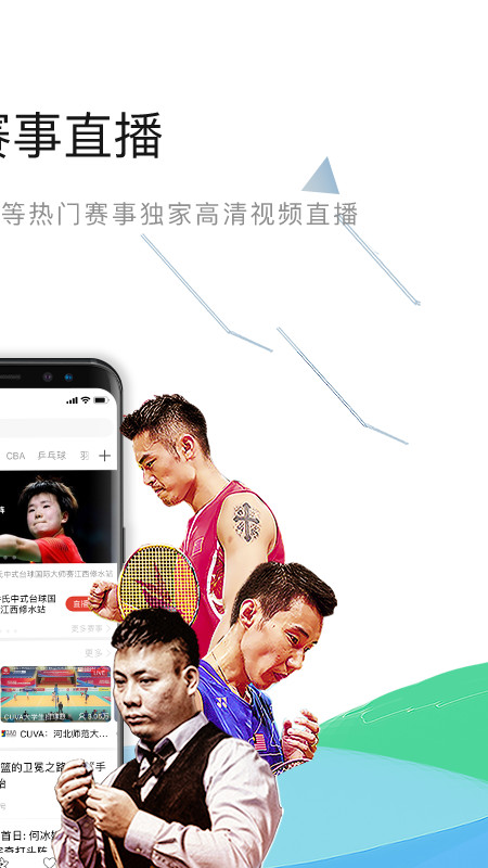 中国体育app苹果版官方版下载app截图