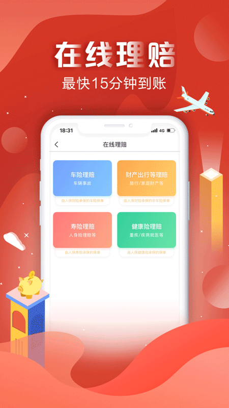 中国人保app下载app截图