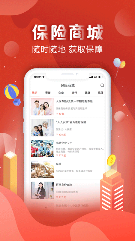 中国人保app官方版下载app截图
