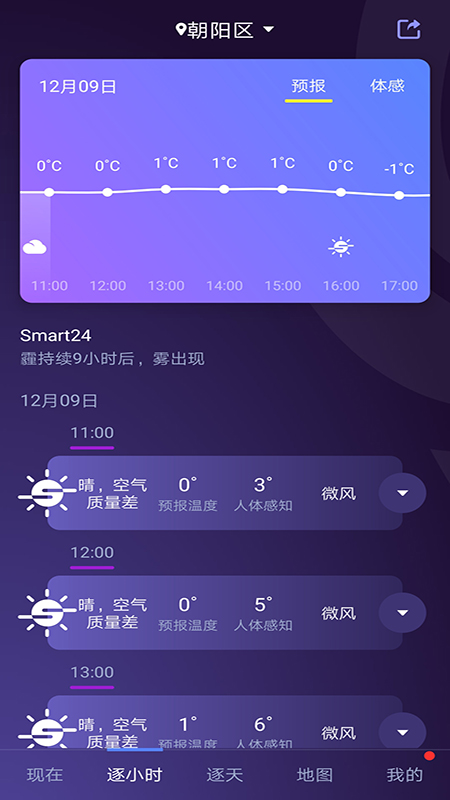 中国天气app截图