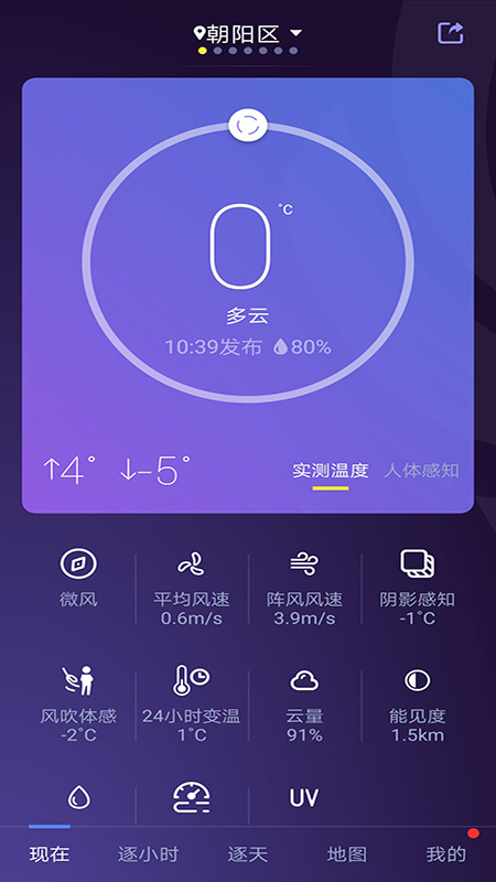 中国天气网官方版手机版下载app截图