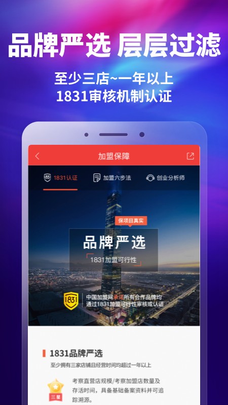 中国加盟网app最新版本app截图