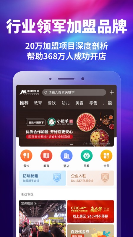 中国加盟网app最新版本app截图