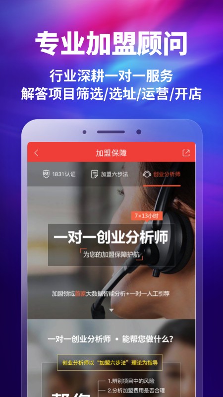 中国加盟网安卓版下载app截图