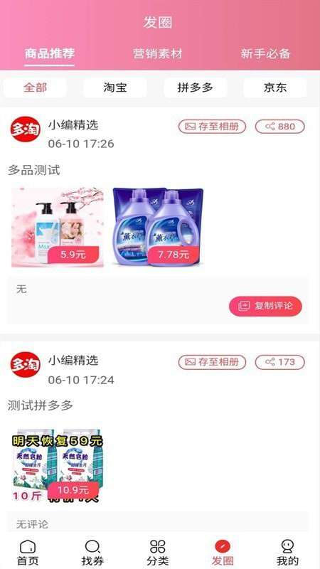 多淘安卓版最新下载app截图