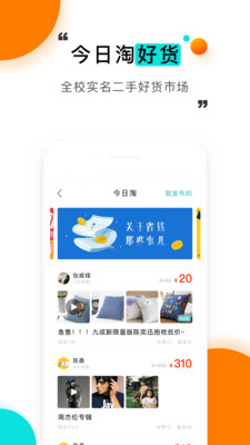 今日校园app截图