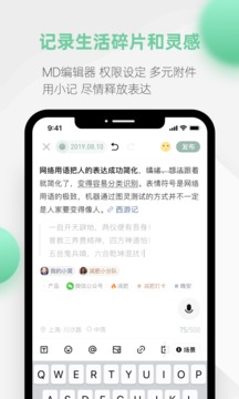 探记app截图