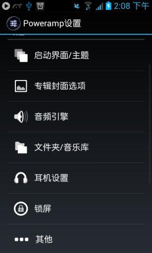 poweramp中文版app截图