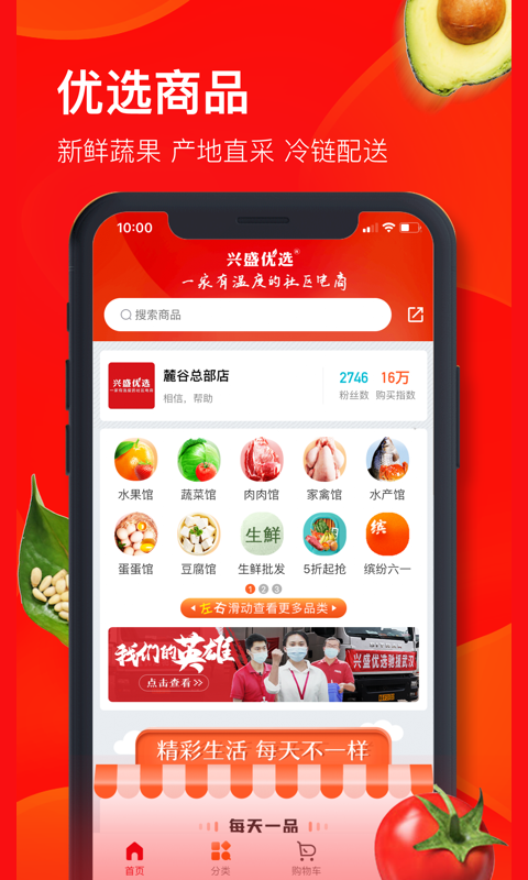 兴盛优选官方版下载app截图