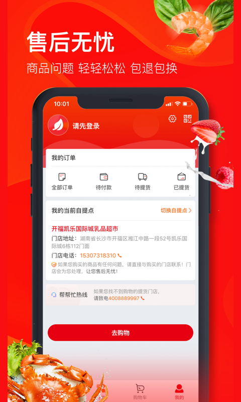 兴盛优选官方版下载app截图