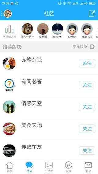 赤峰生活网app截图