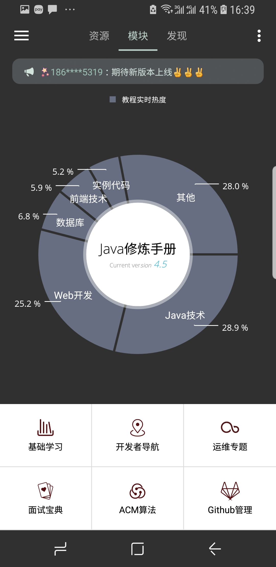 Java修炼手册无限教程版app截图