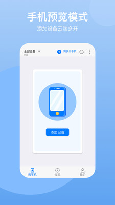 云手机免费版无限挂机app截图