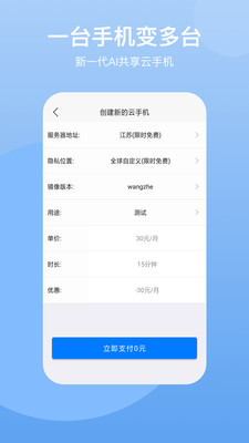 云手机免费版无限挂机app截图