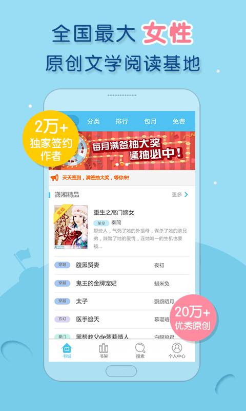 潇湘书院3g版触屏app截图