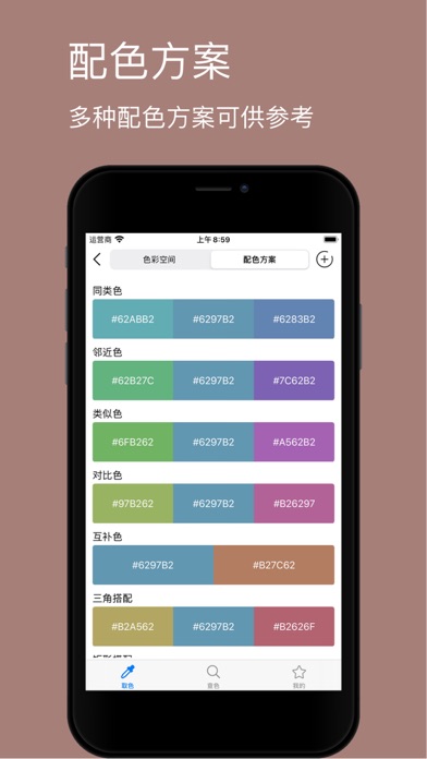颜色提取 - 识别搭配你的专属色彩app截图