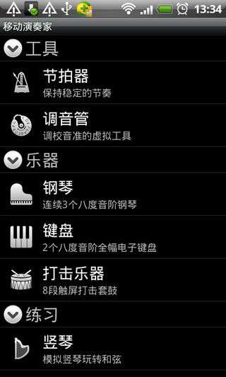 移动演奏家中文版app截图
