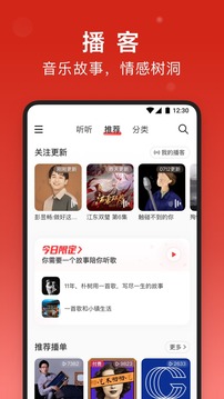 网易云音乐APPapp截图