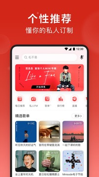 网易云音乐APPapp截图