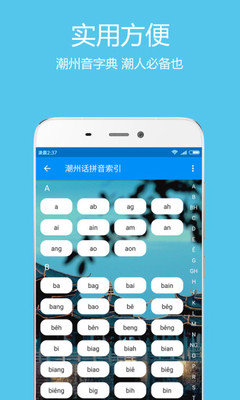 潮州音字典app截图