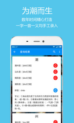 潮州音字典app截图