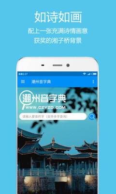 潮州音字典app截图